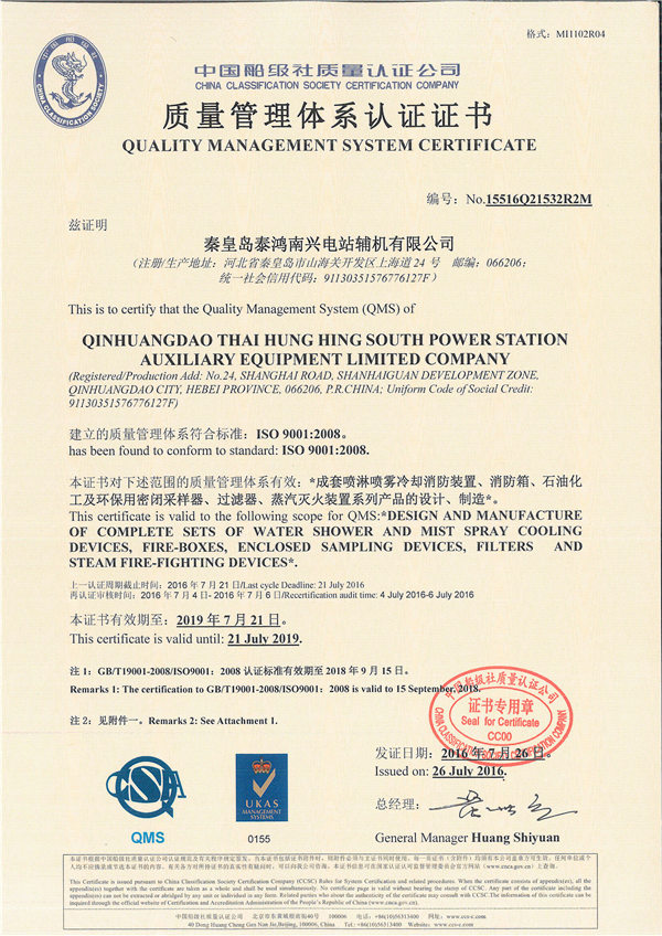 質(zhì)量管理體系認證證書